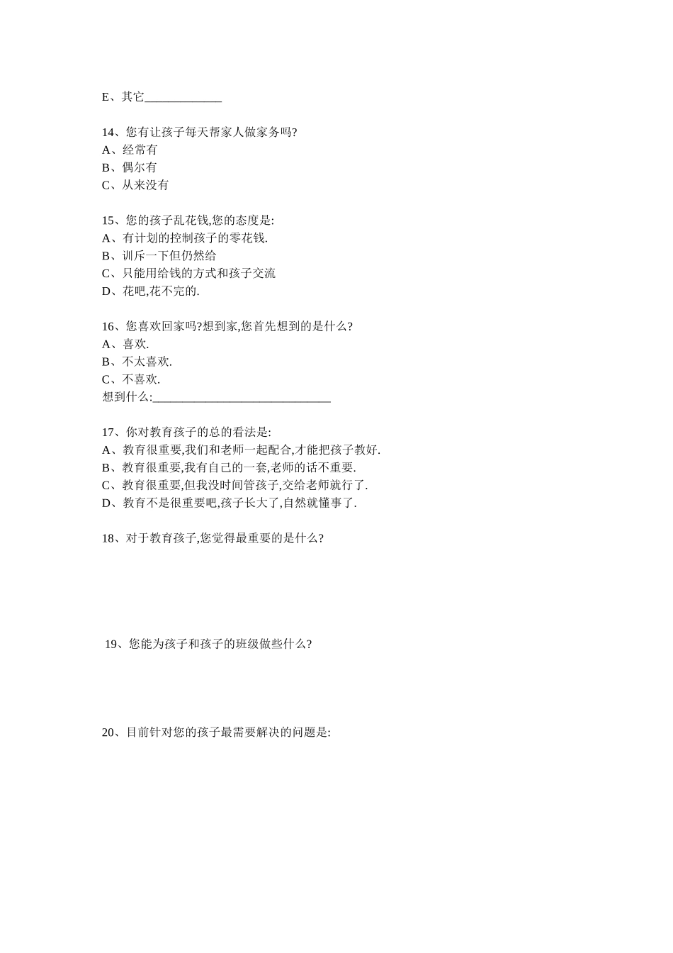 家校沟通问卷表_第3页
