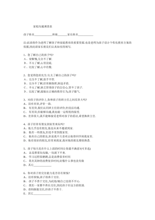 家校沟通问卷表