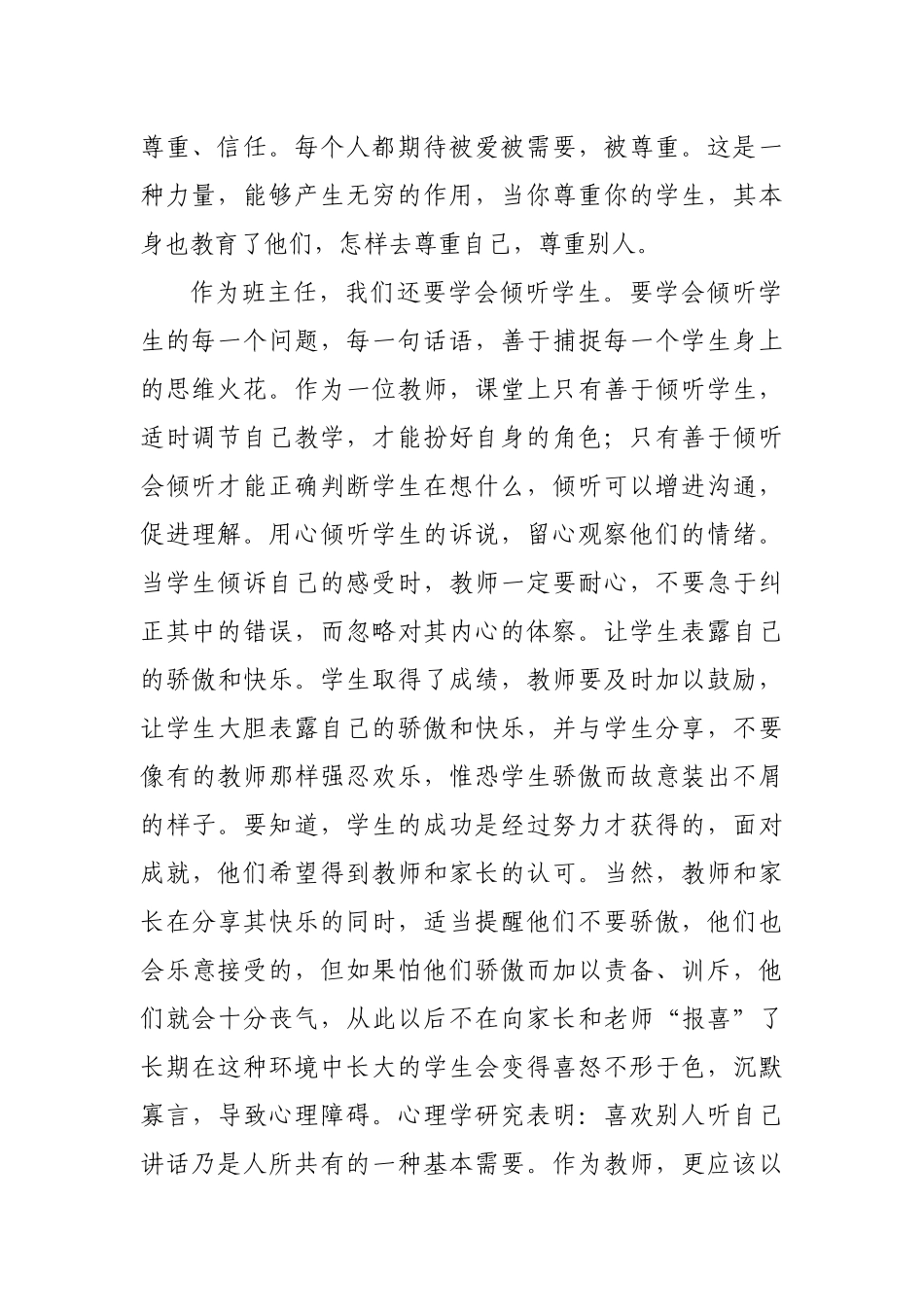 如何当好班主任_第2页