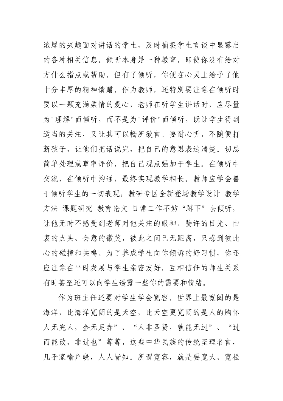 如何当好班主任_第3页