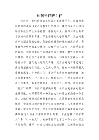 如何当好班主任