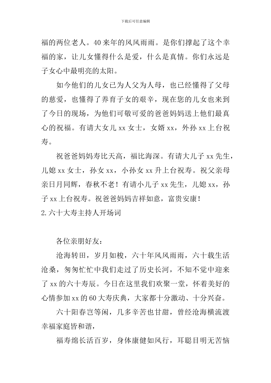 六十大寿主持人开场词5篇_第2页