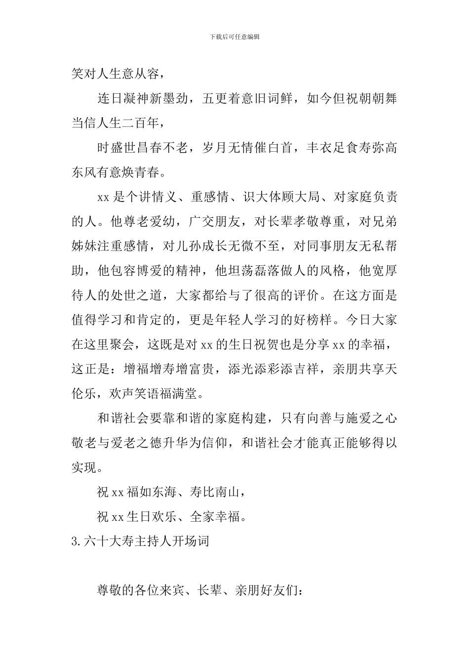 六十大寿主持人开场词5篇_第3页