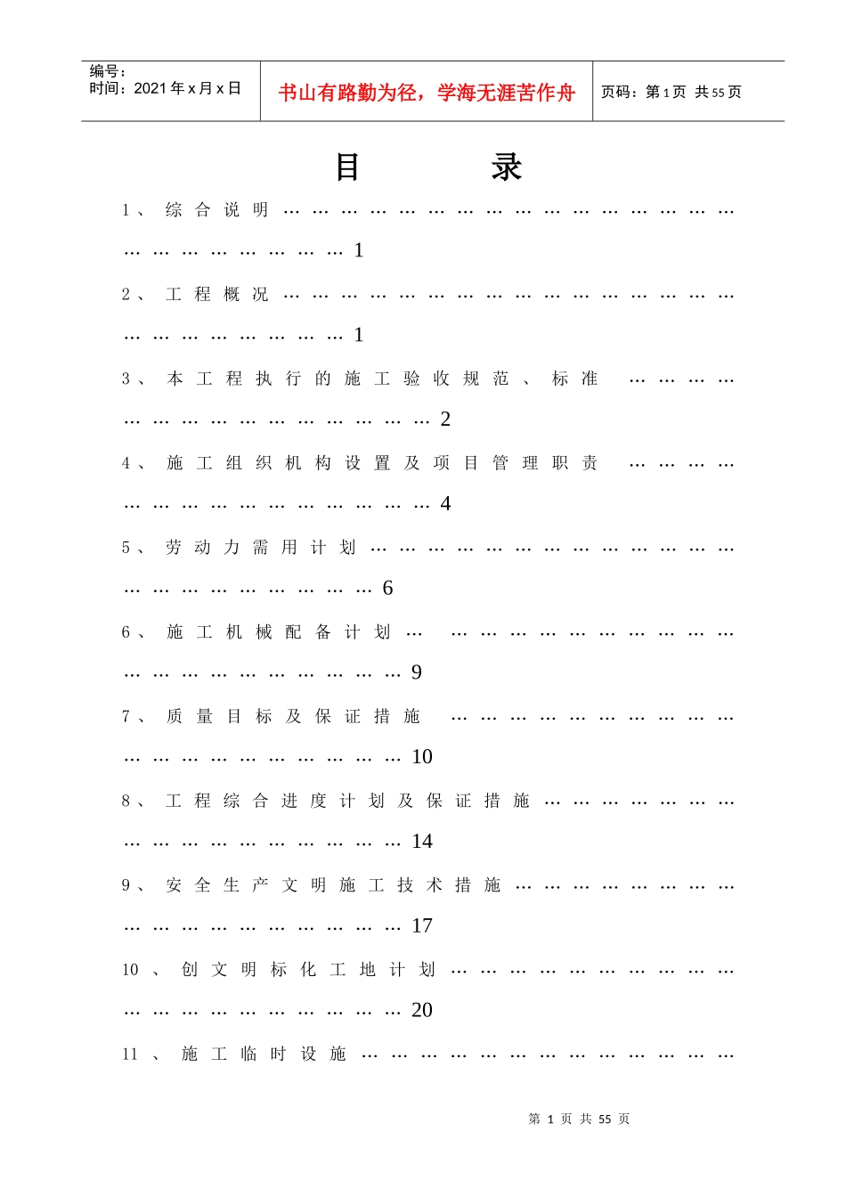 华市第二水泥厂水泥粉磨生产线机电设备安装工程施工组织设计--fanren083_第2页