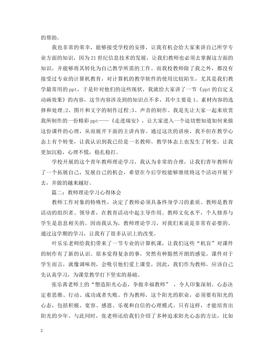 教师理论学习心得体会3篇 _第2页