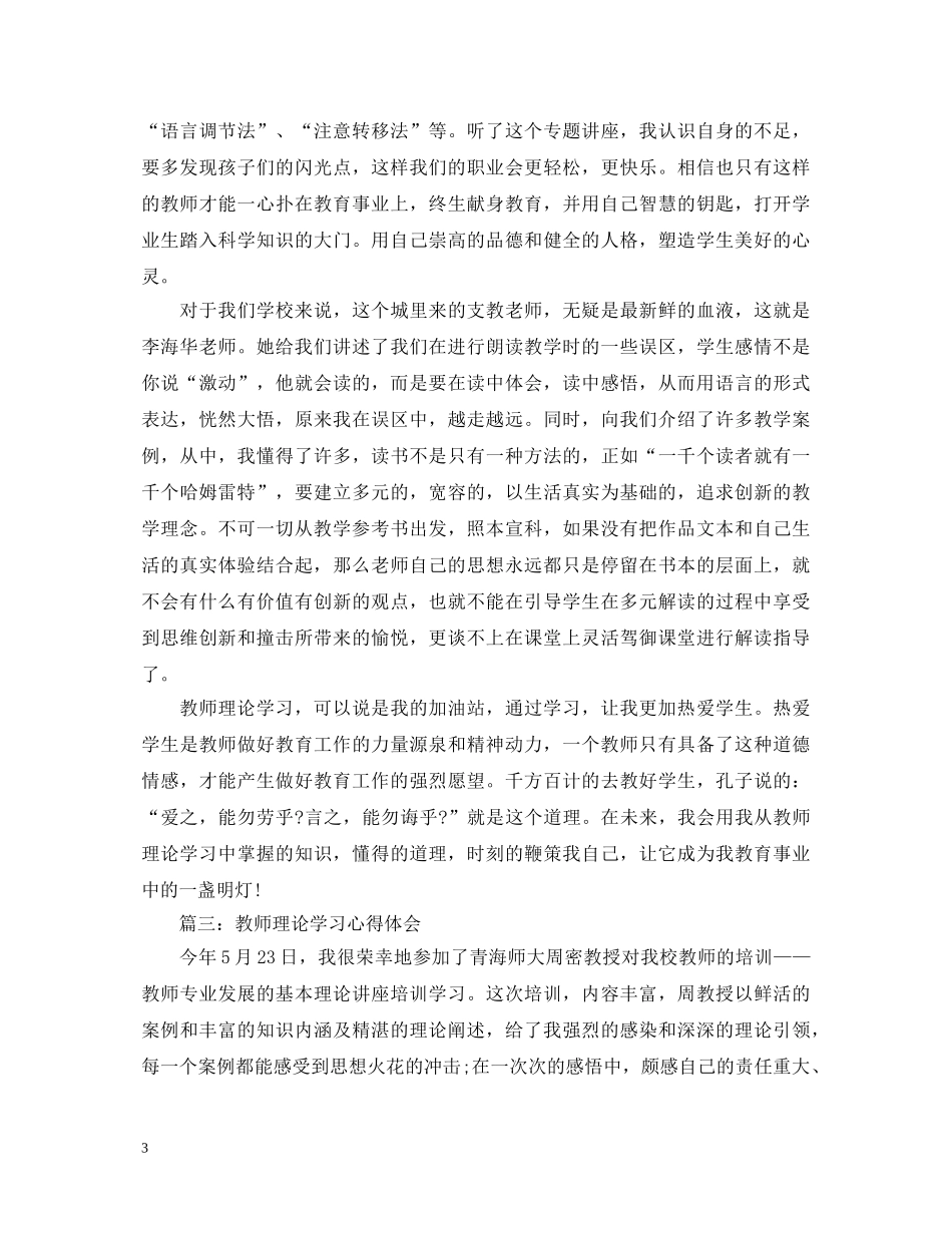 教师理论学习心得体会3篇 _第3页