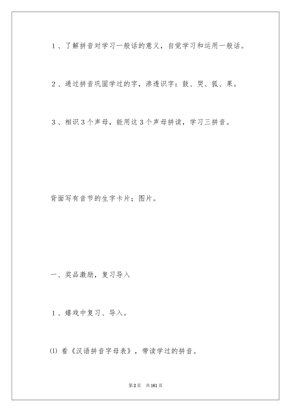2024《g k h 》教学设计_第2页