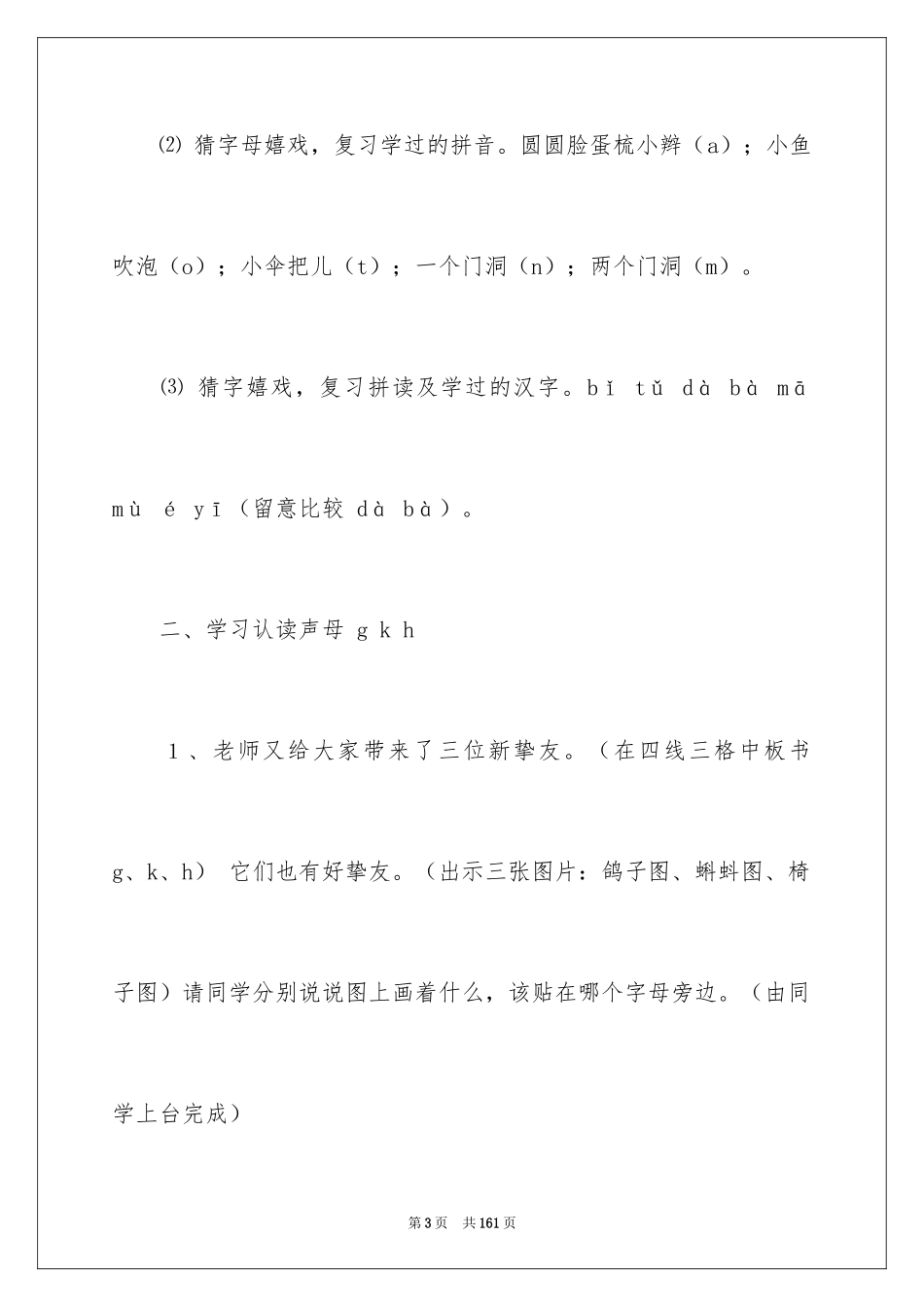 2024《g k h 》教学设计_第3页