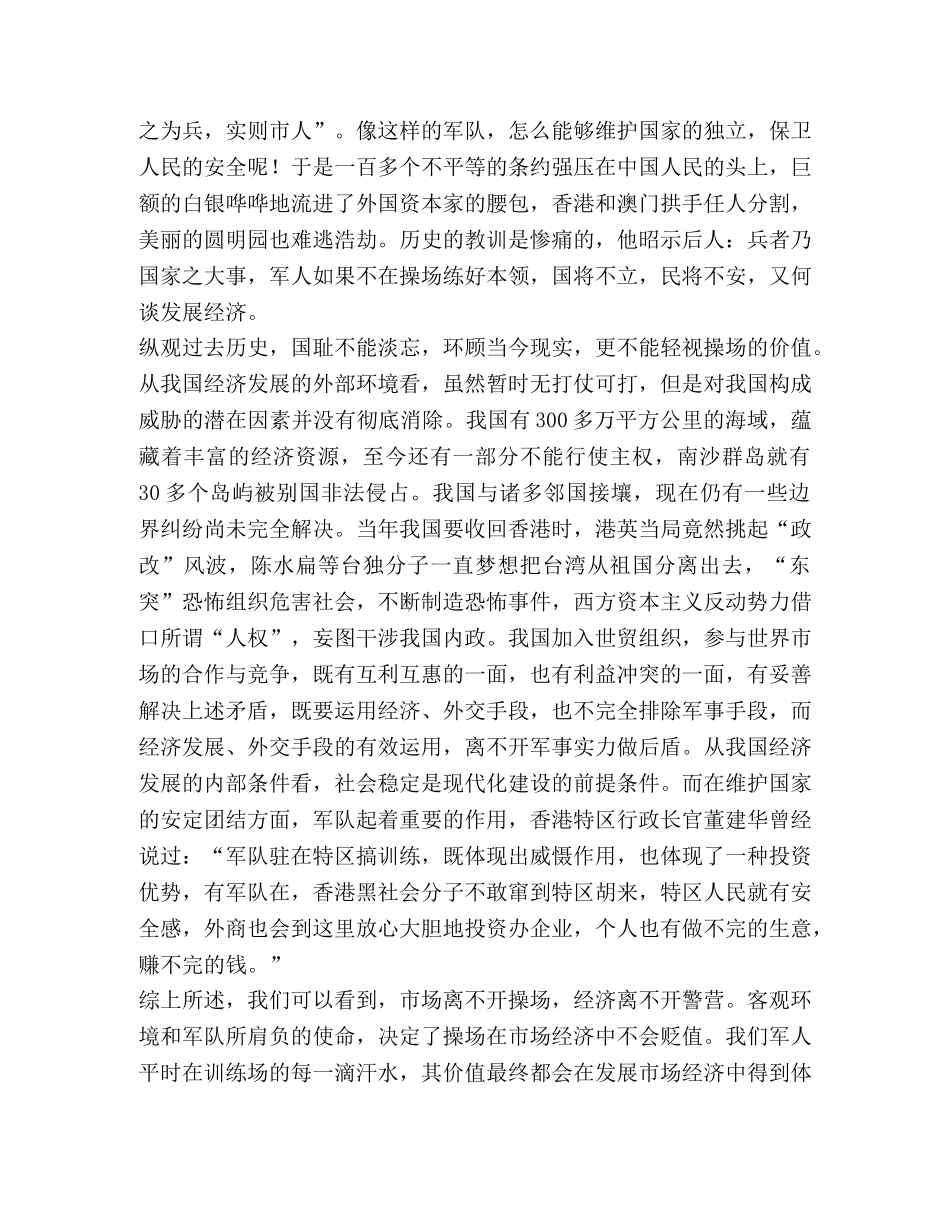 军人使命心得体会-立足本职练硬功 誓为小康护好航 _第2页