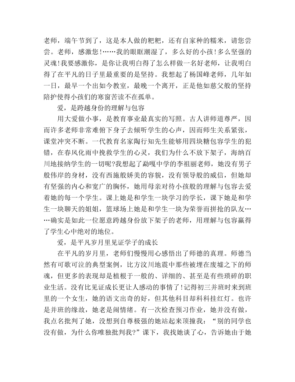 教师演讲用爱赢得爱 _第2页