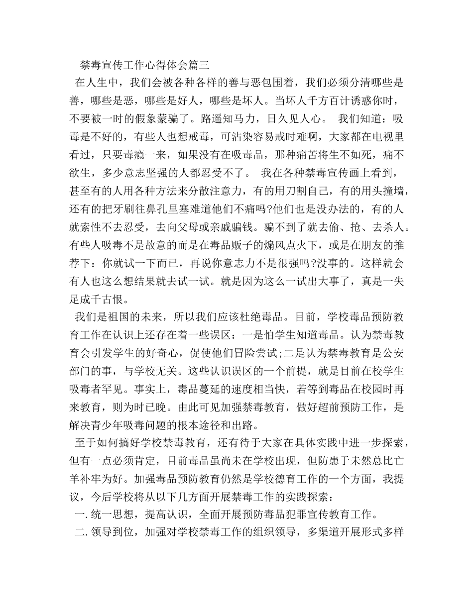 禁毒宣传工作心得体会 _第3页