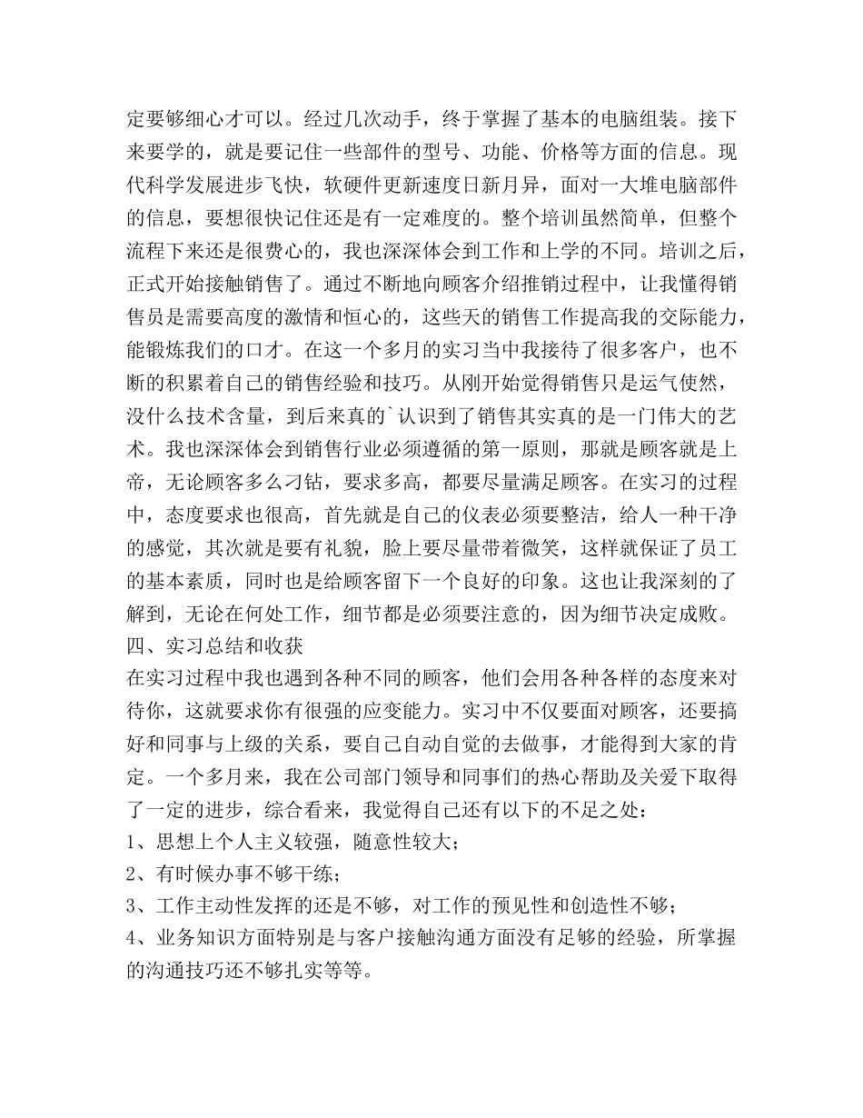 大学生暑期销售类实习报告（共2篇） _第2页