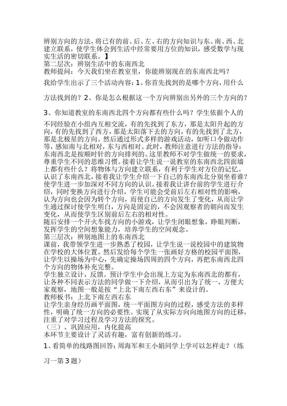 位置与方向说课_第3页