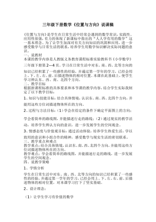 位置与方向说课