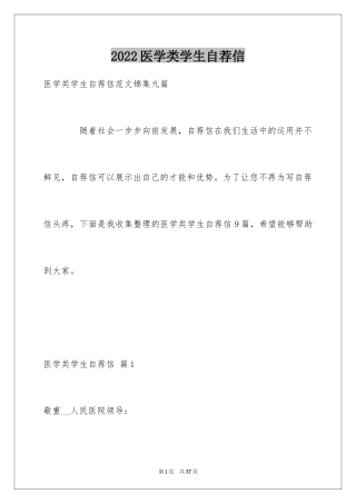 2024医学类学生自荐信_85