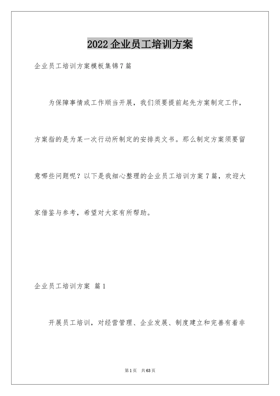 2024企业员工培训方案_第1页