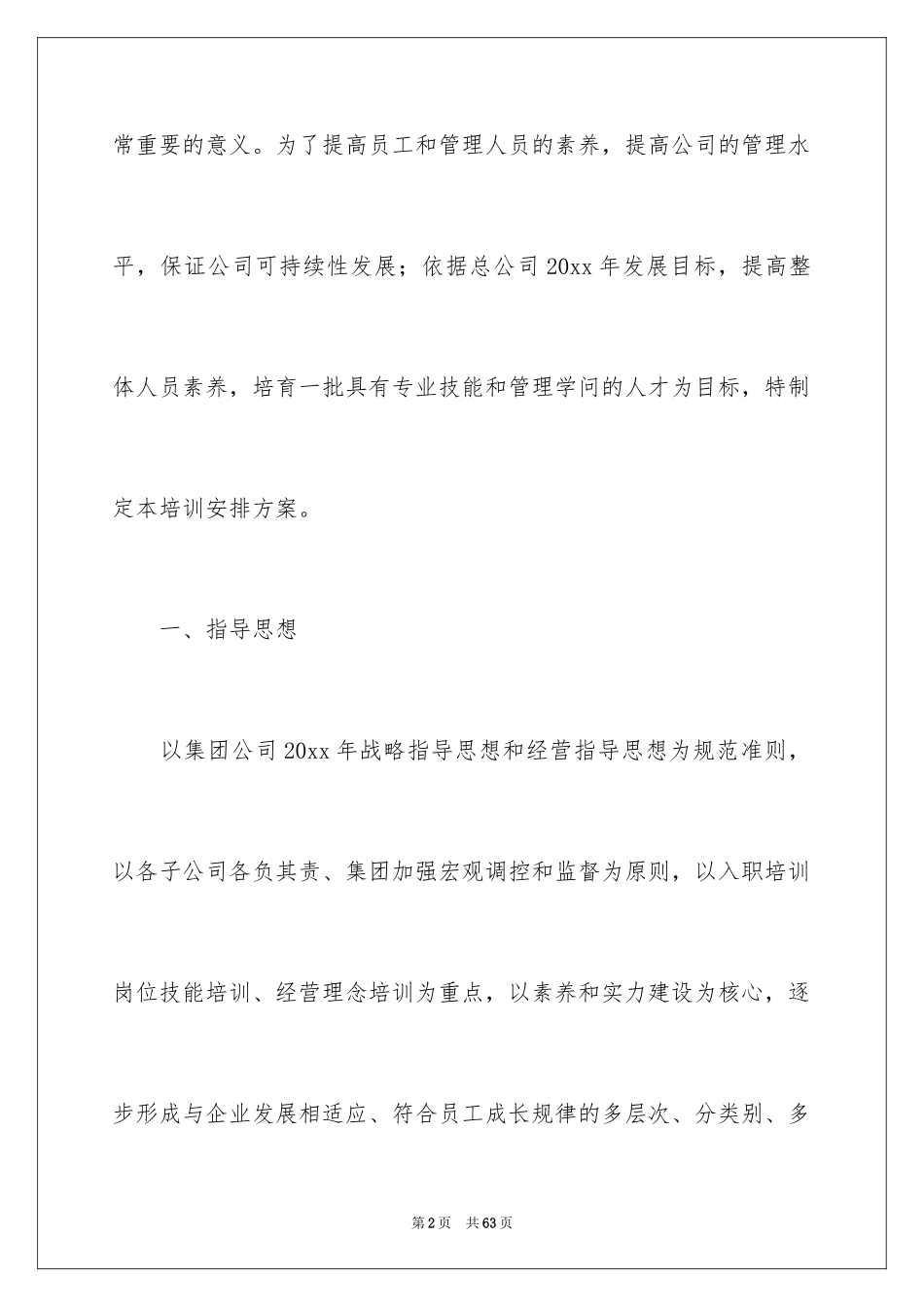 2024企业员工培训方案_第2页