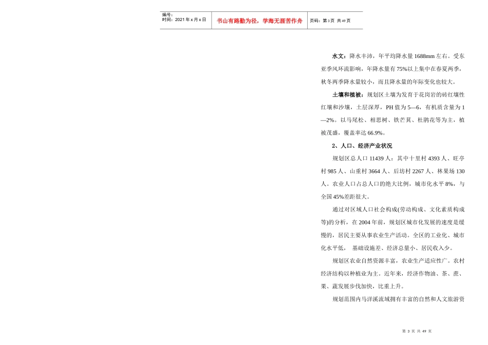 马洋溪生态旅游区整体规划_第3页