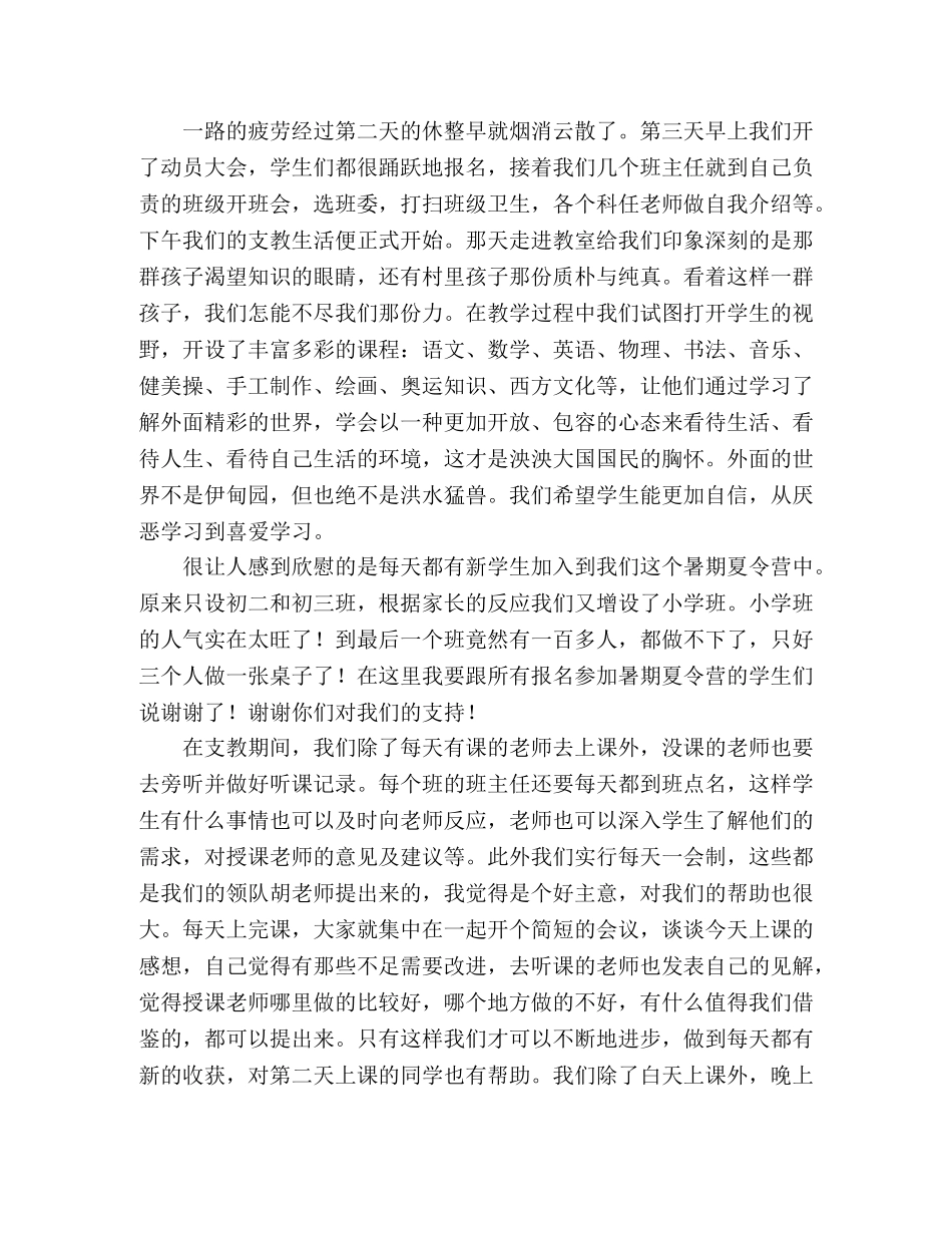 大学生暑期社会实践报告（支教版） _第2页