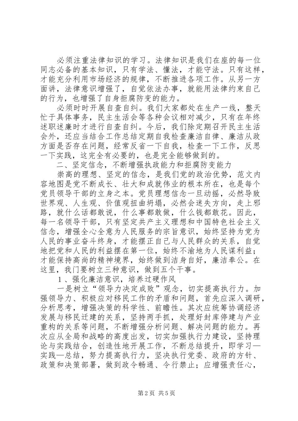 乡镇党委书记廉洁从政讲话精选_第2页