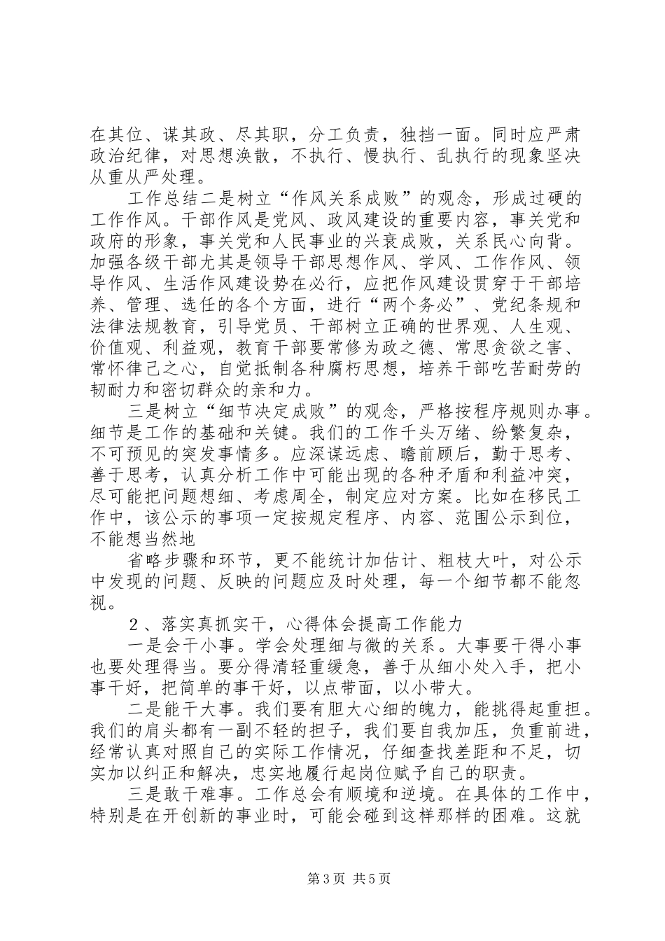 乡镇党委书记廉洁从政讲话精选_第3页