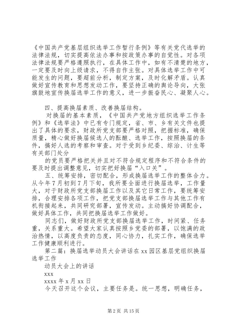 党支部换届选举动员讲话发言_第2页