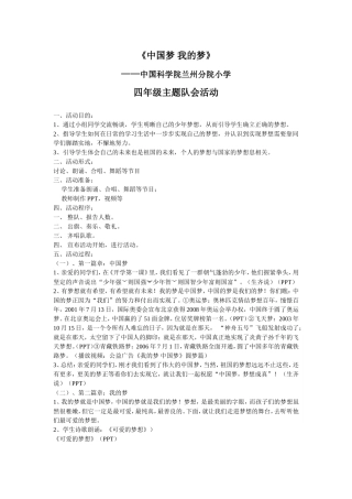 中国梦我的梦主题队会