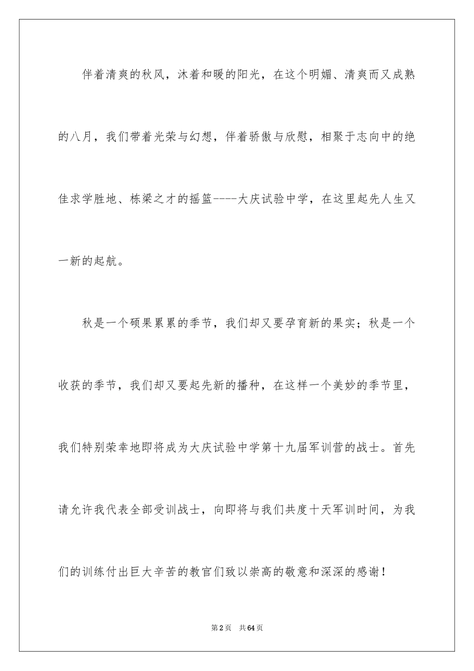 2024大一新生军训发言稿_7_第2页