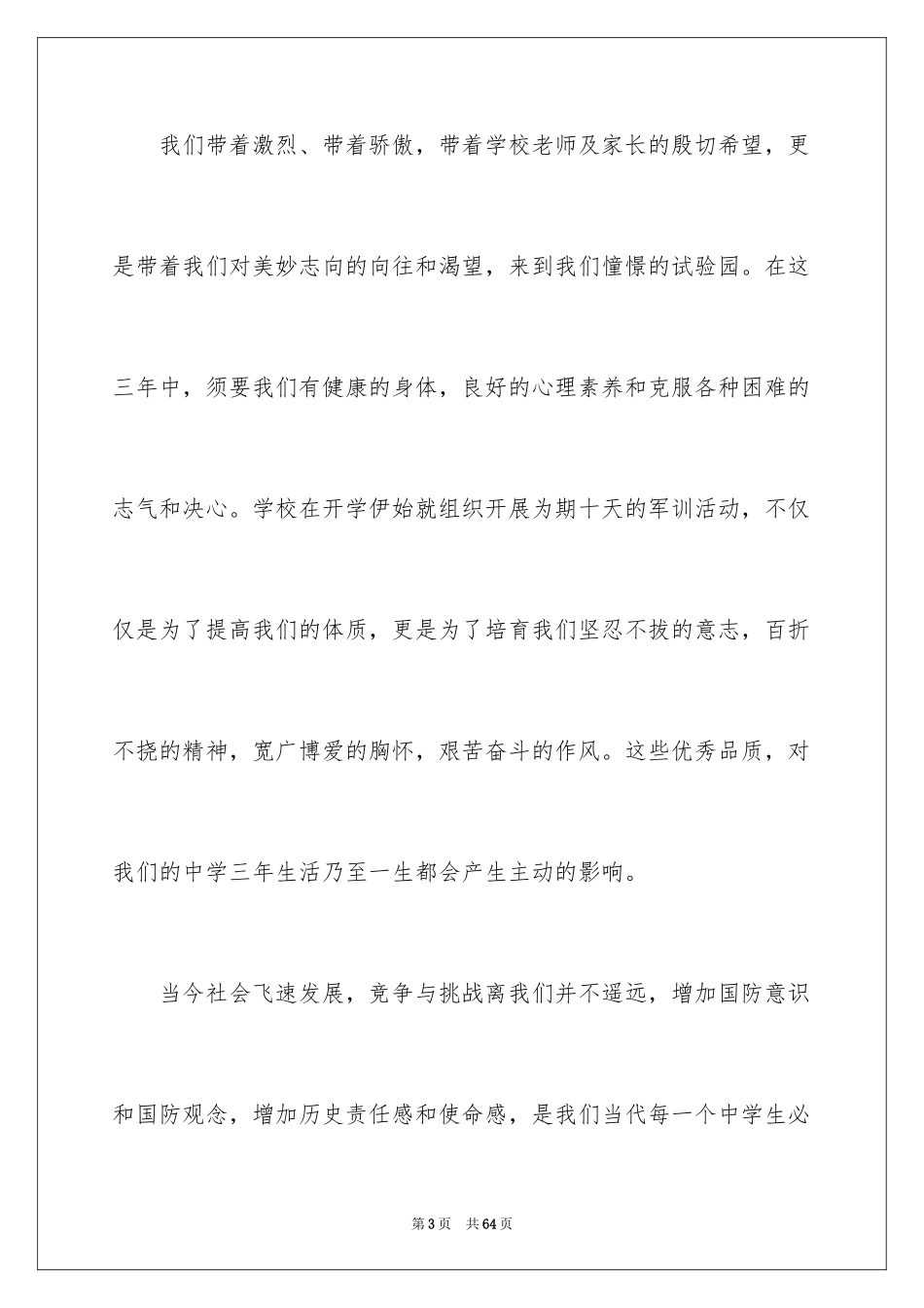 2024大一新生军训发言稿_7_第3页