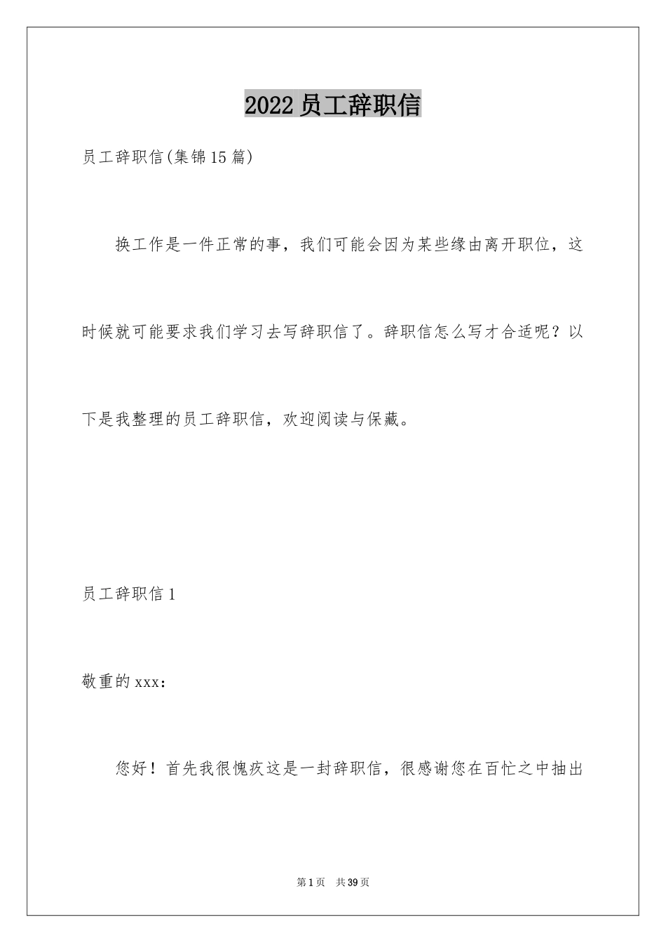 2024员工辞职信_148_第1页