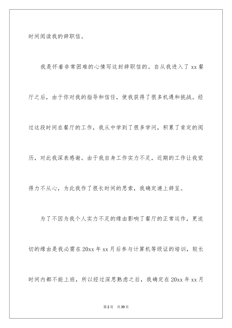 2024员工辞职信_148_第2页