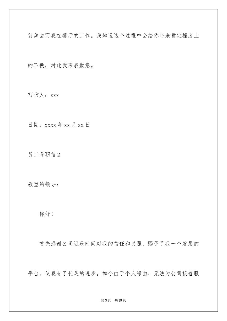 2024员工辞职信_148_第3页