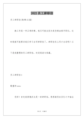 2024员工辞职信_148