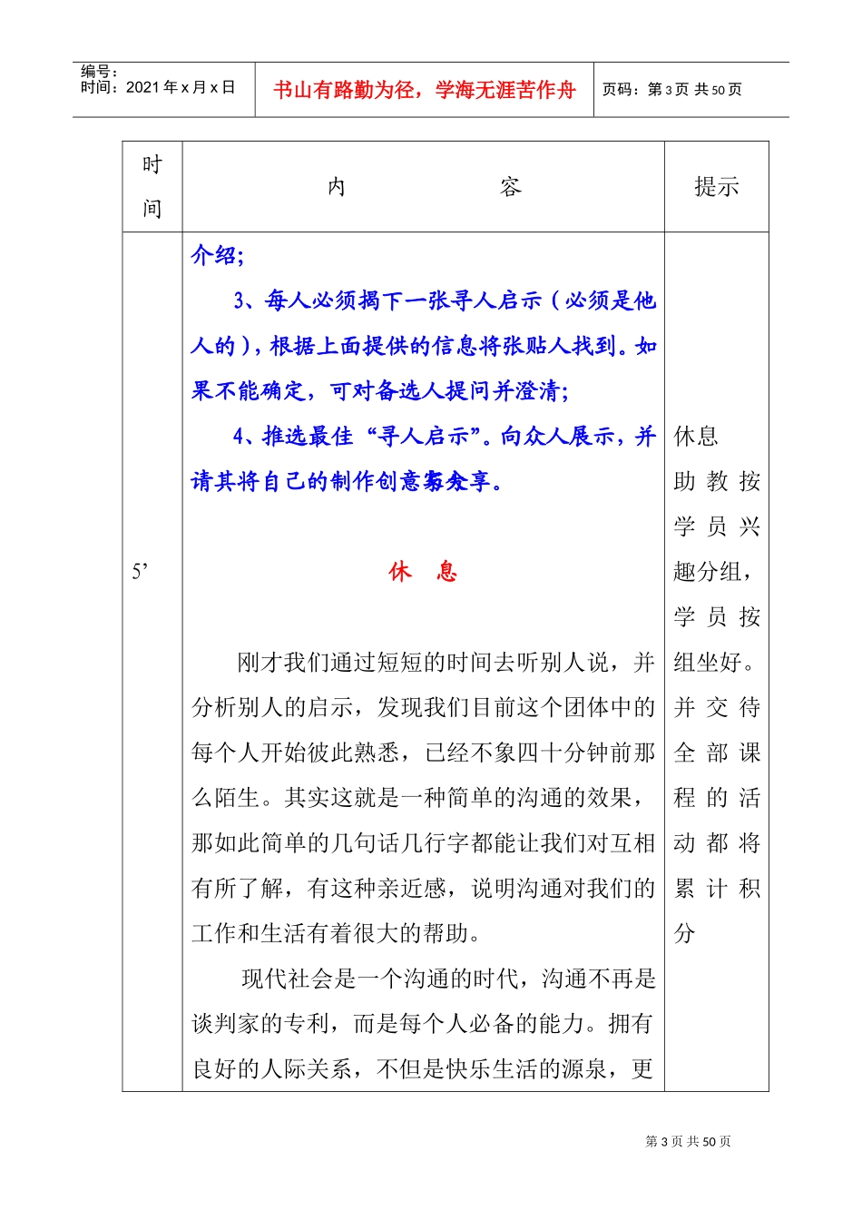 人际沟通技巧_第3页