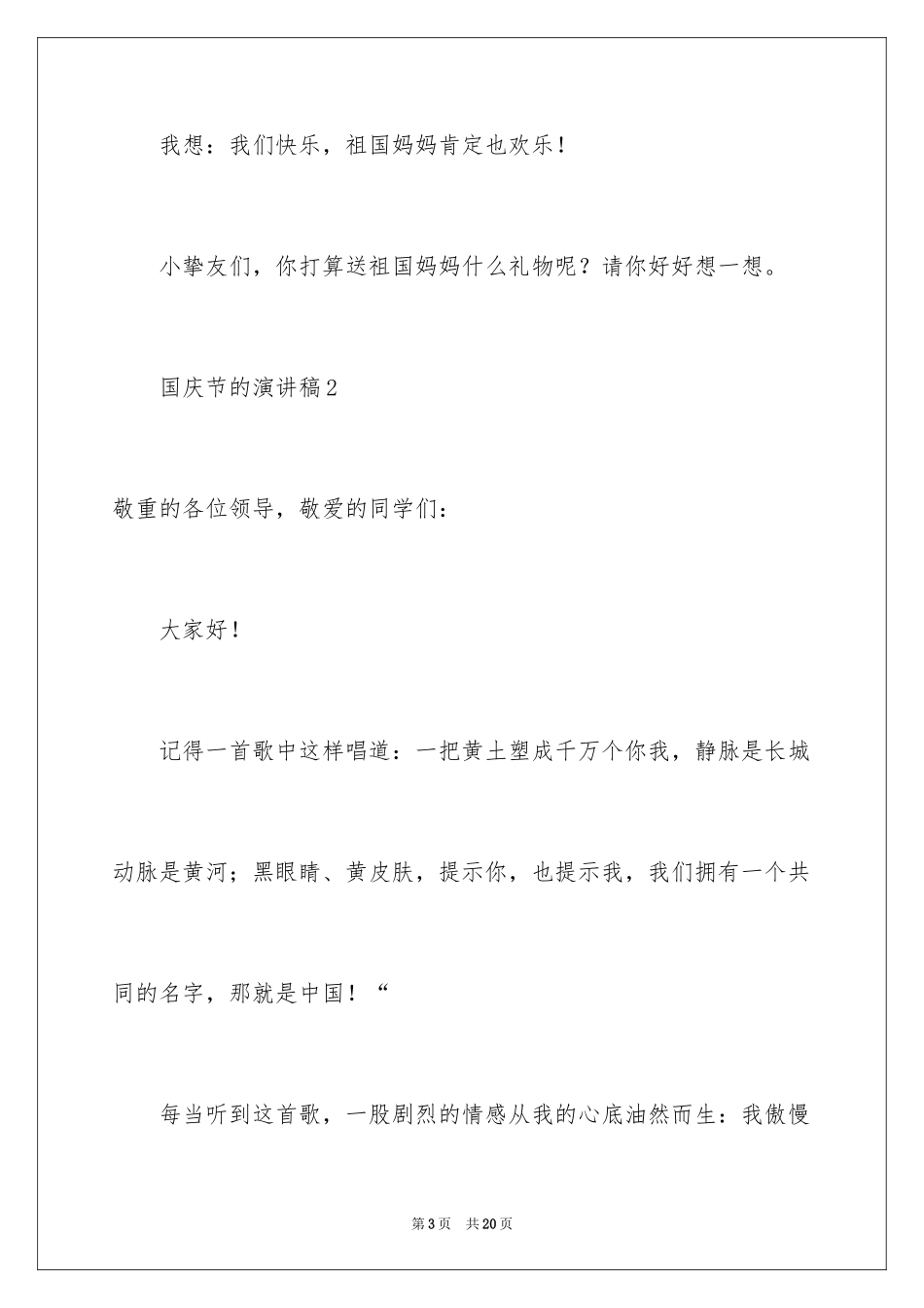 2024国庆节的演讲稿_659_第3页