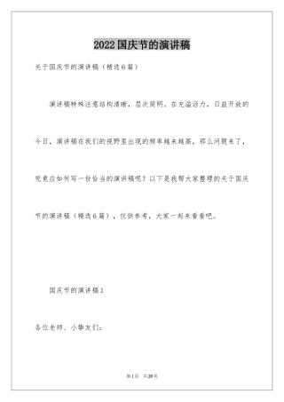 2024国庆节的演讲稿_659