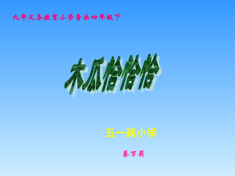 《木瓜恰恰恰》课件_第3页