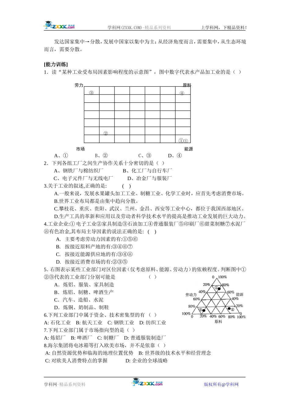 【人教版三维设计】2011年高考地理一轮复习：第24讲工业生产的区位选择_第3页