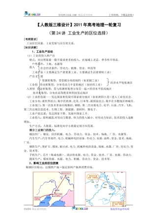 【人教版三维设计】2011年高考地理一轮复习：第24讲工业生产的区位选择