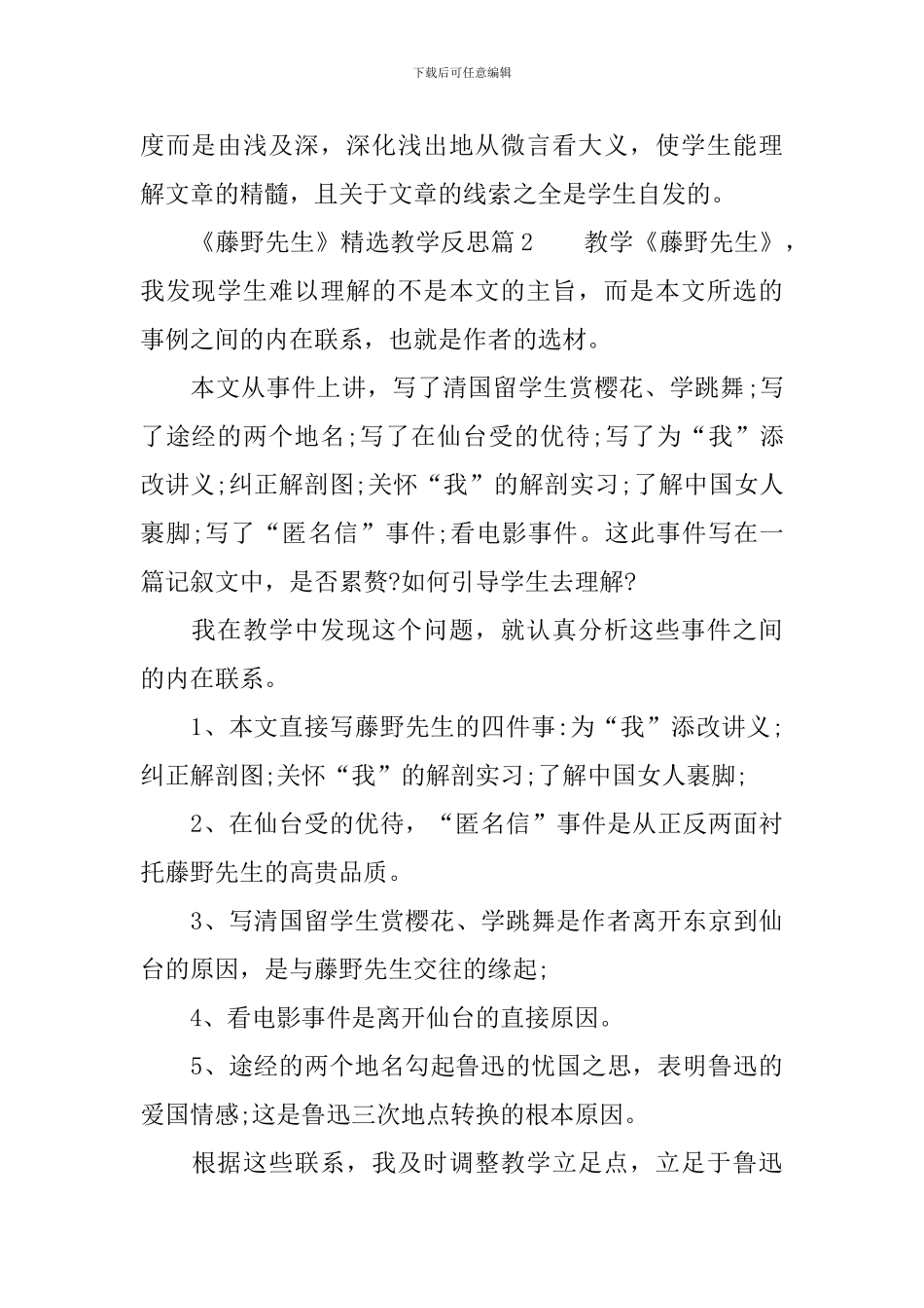 《藤野先生》精选教学反思6篇_第2页