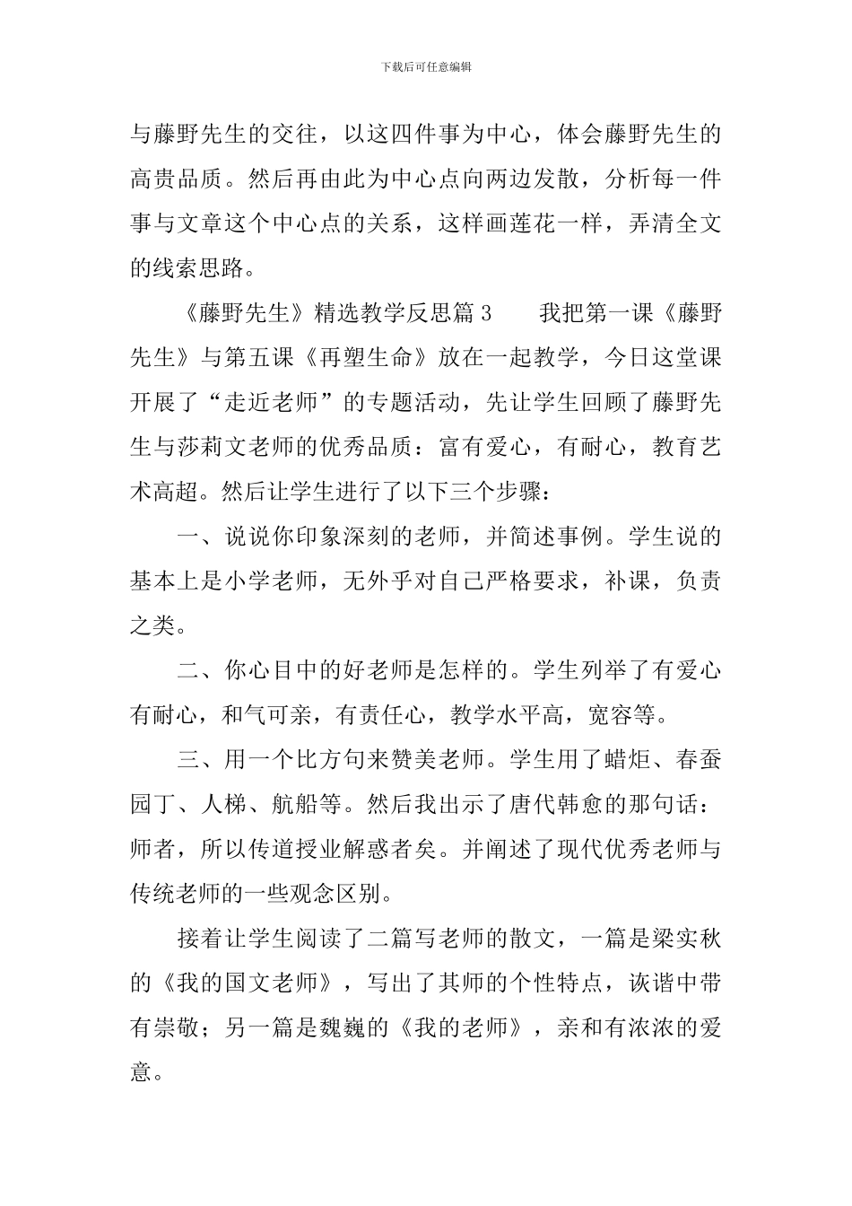 《藤野先生》精选教学反思6篇_第3页