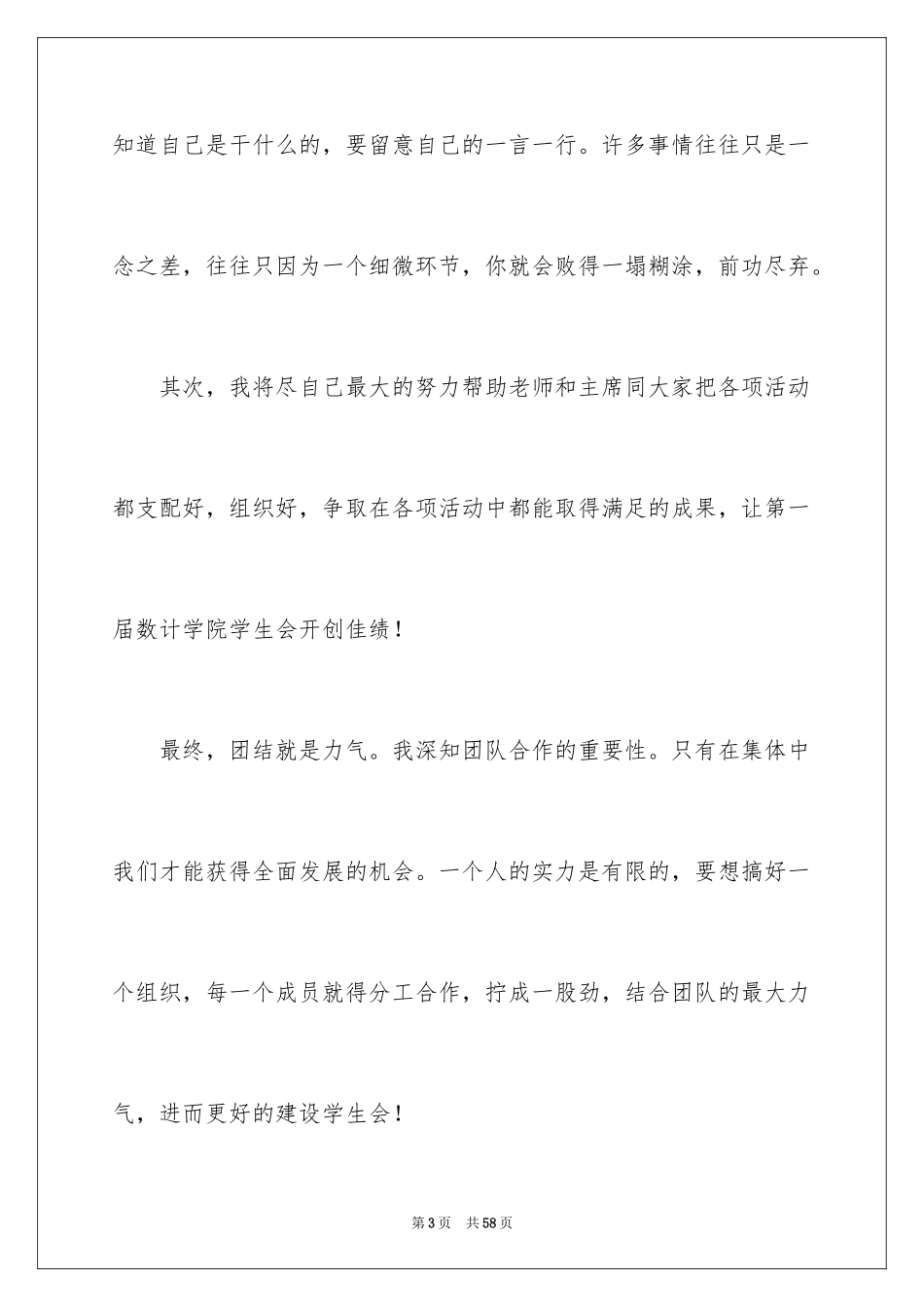 2024大学生演讲稿_1133_第3页
