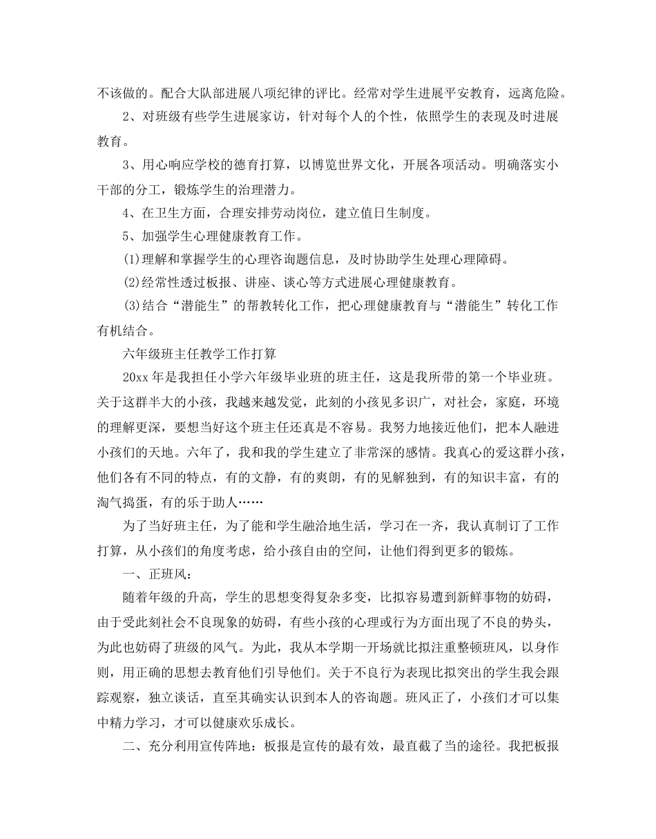 六年级班主任教学工作参考计划 _第2页