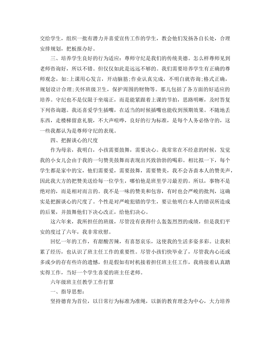 六年级班主任教学工作参考计划 _第3页