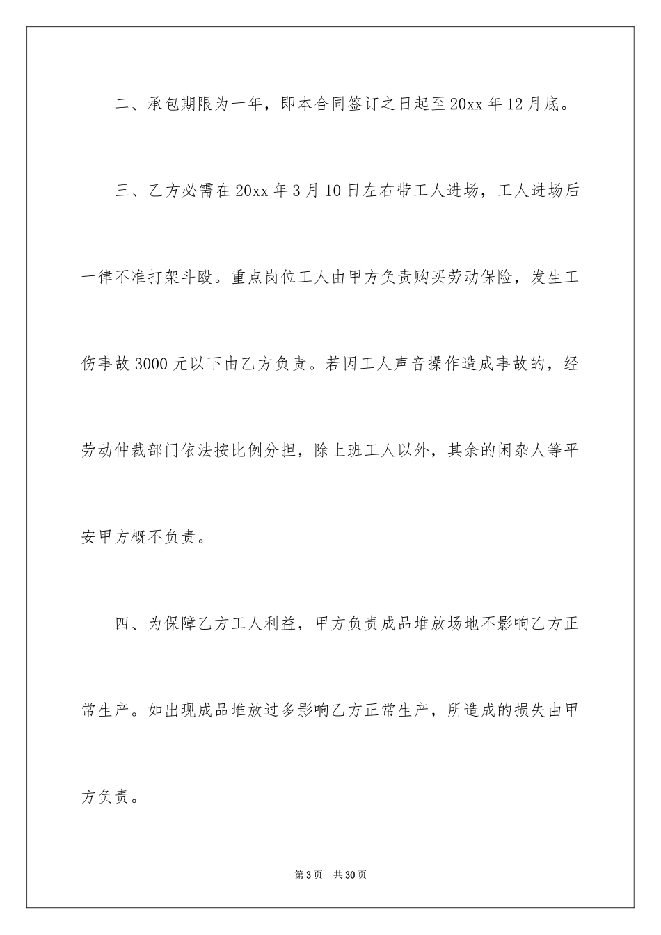 2024劳务承包合同_317_第3页