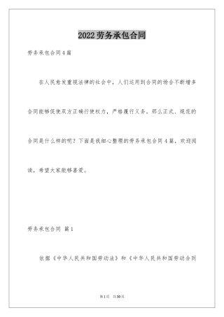 2024劳务承包合同_317