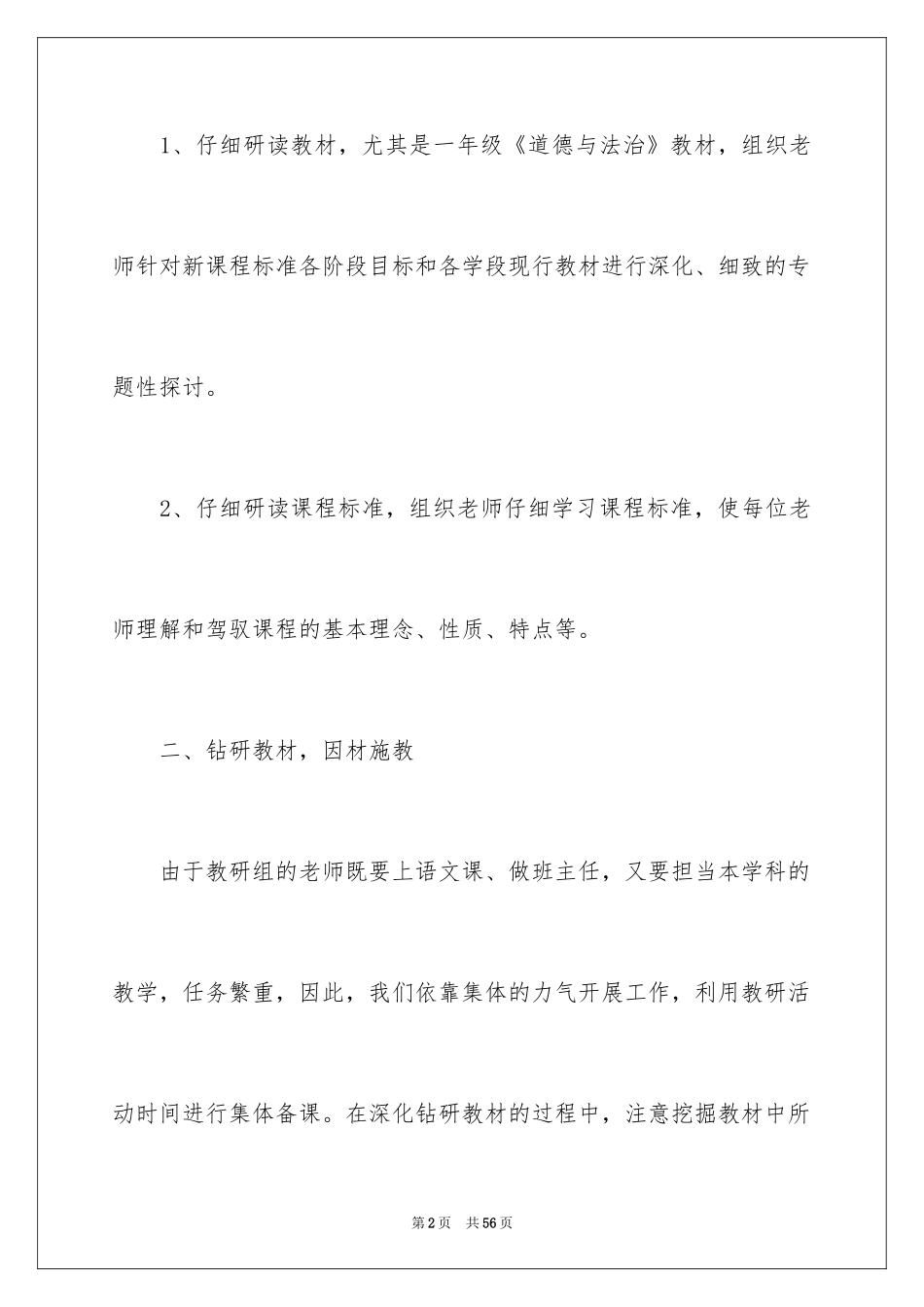 2024品德工作总结_第2页