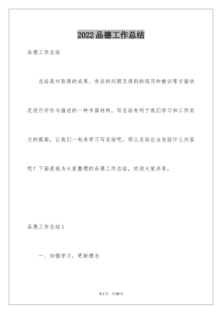 2024品德工作总结