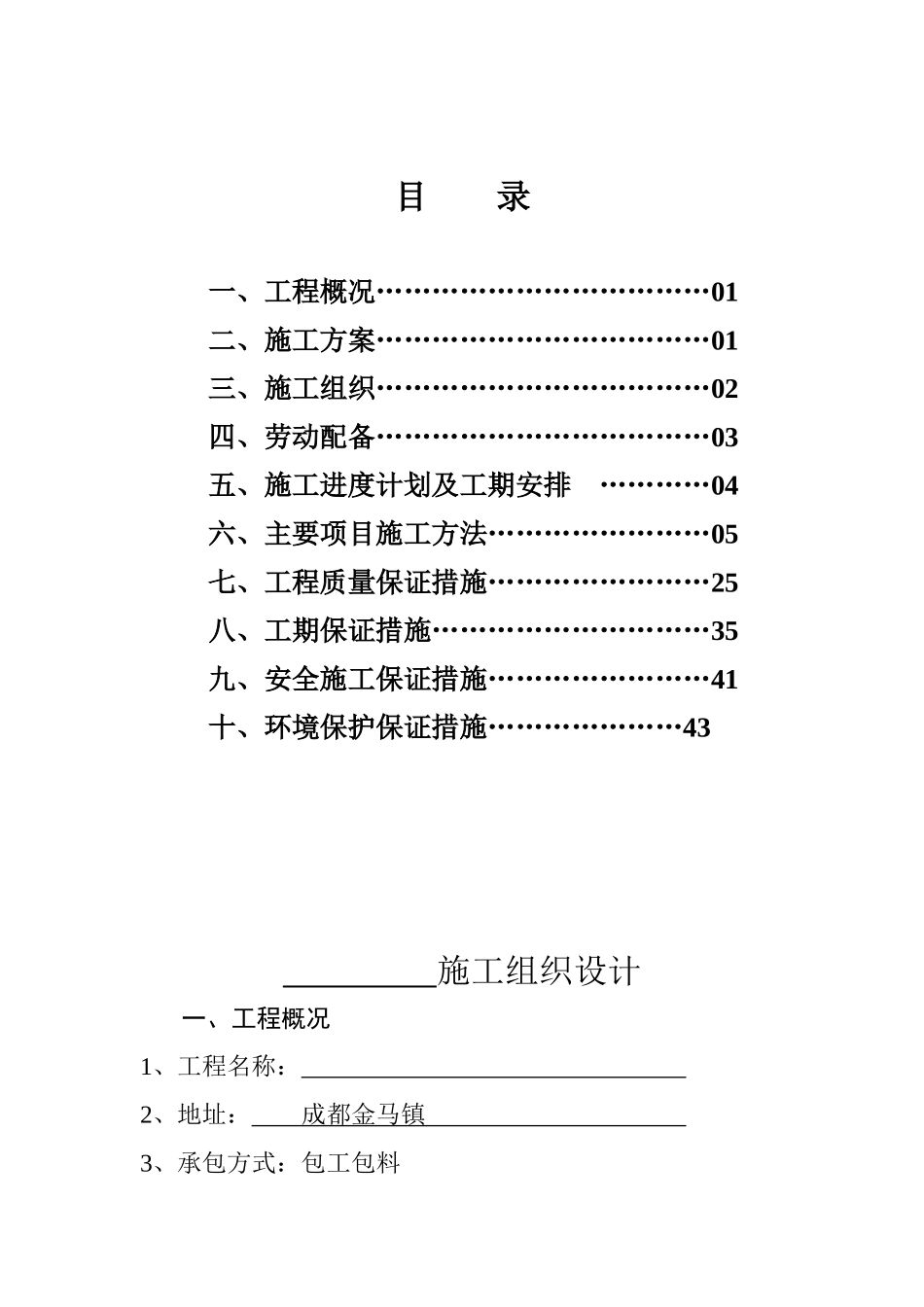 装饰工程技术标_第1页