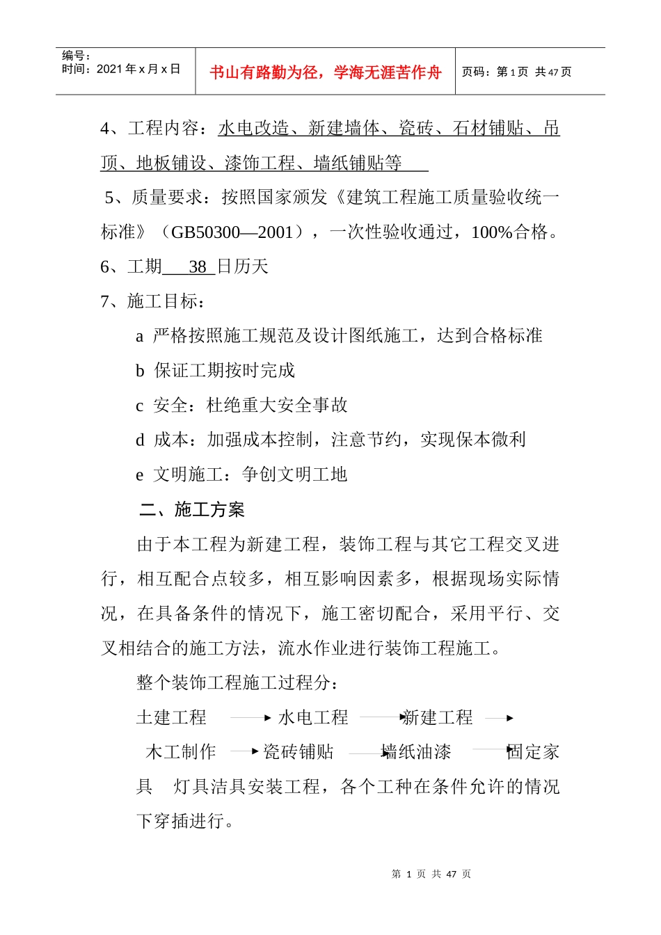 装饰工程技术标_第2页